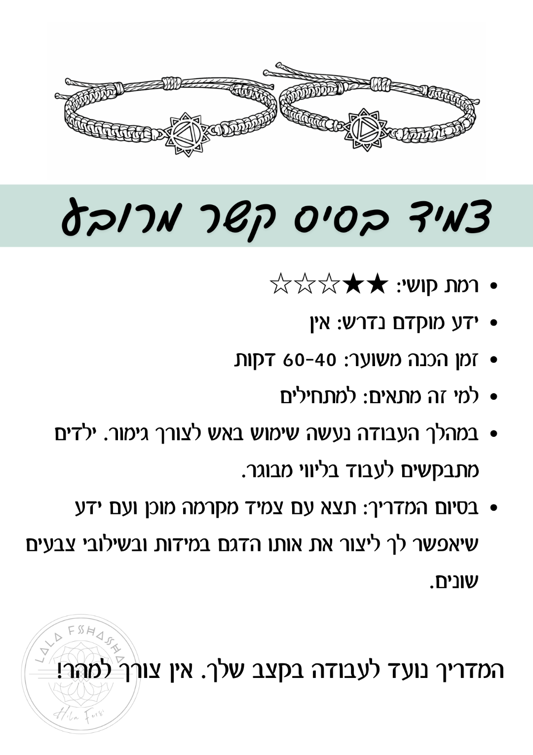 המדריך למקרמיסט: צמיד בסיס בקשר מרובע (Square Knot)