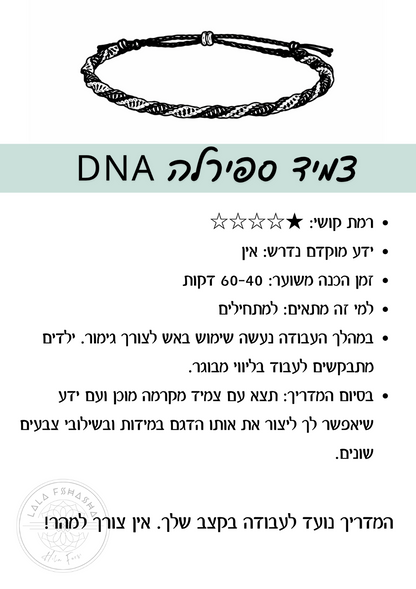 מדריך לצמיד מקרמה ספירלה חינם