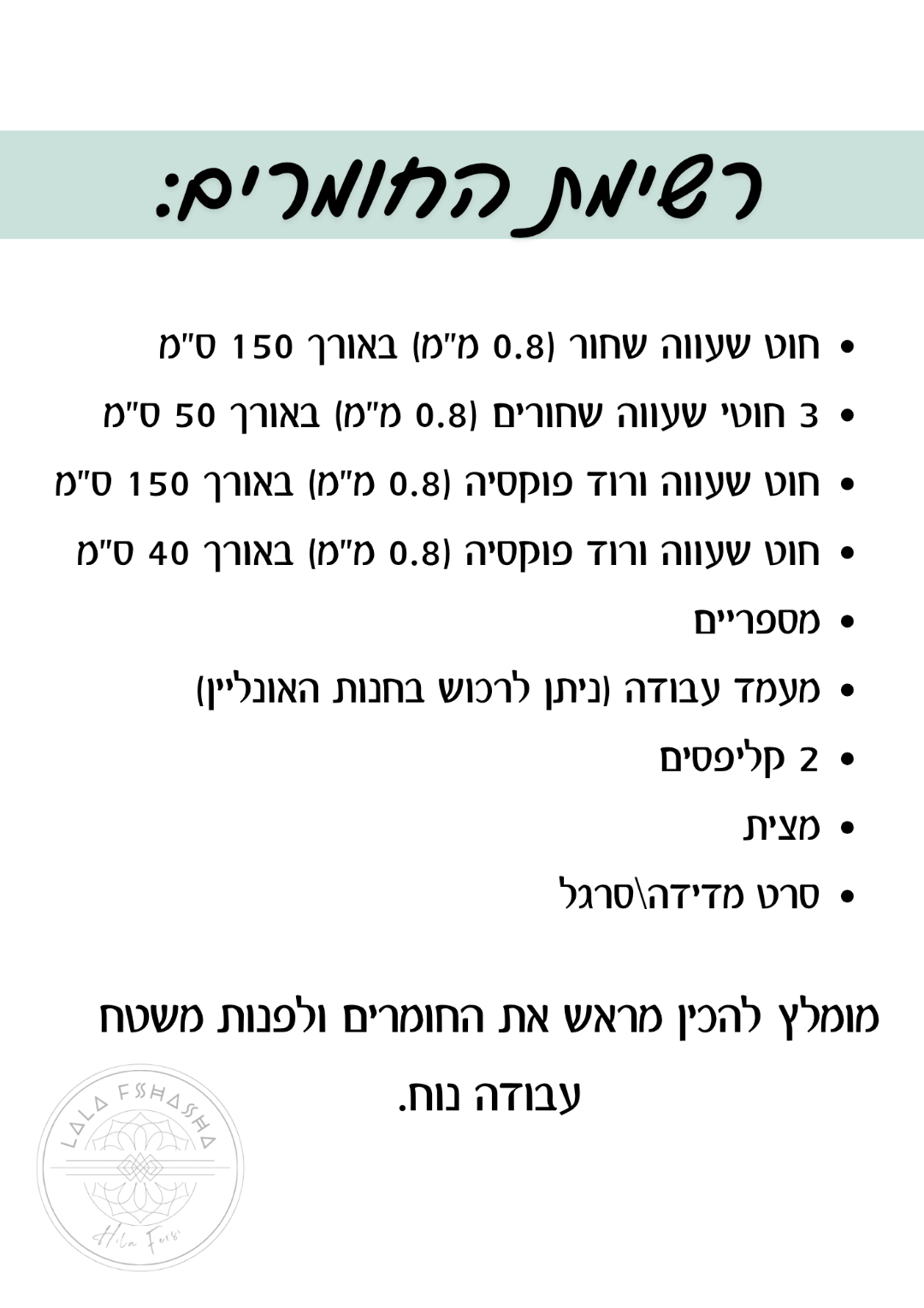 מדריך לצמיד מקרמה ספירלה חינם חוברת