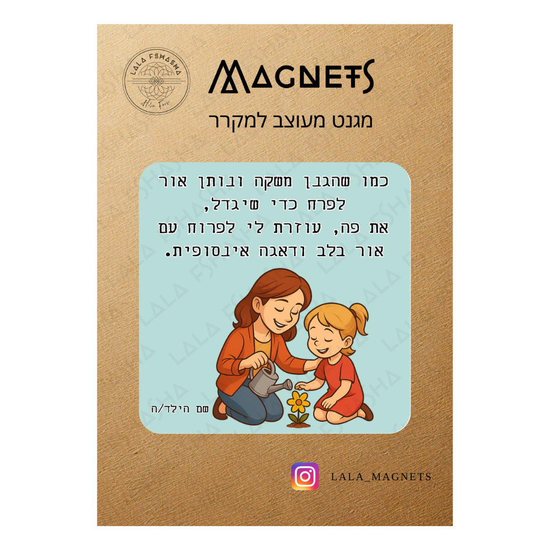 מארז מתנה לסוף שנה הכולל עציץ תבלין רענן בנייר קראפט ומגנט בעיצוב נקי עם איור מתוק של ילד או ילדה וההקדשה כמו שהגנן משקה ונותן אור לפרח