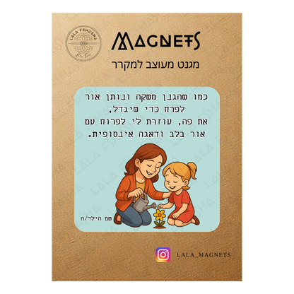 מארז מתנה לסוף שנה הכולל עציץ תבלין רענן בנייר קראפט ומגנט בעיצוב נקי עם איור מתוק של ילד או ילדה וההקדשה כמו שהגנן משקה ונותן אור לפרח