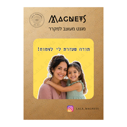 מארז עציץ תבלין רענן עטוף בנייר קראפט חום עם סרט לבן, ולצידו מגנט מעוצב למקרר עם תמונה אישית של מורה וילדה על רקע צהוב שמשי ותחת הכיתוב תודה שעזרת לי לצמוח.