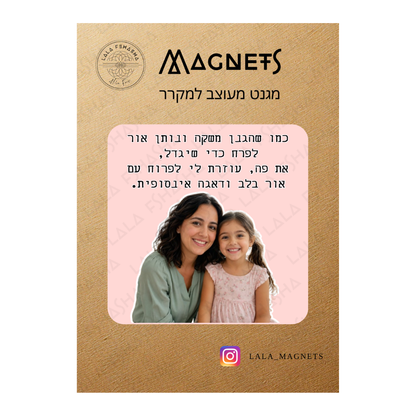 מגנט בעיצוב אישי
